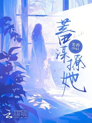 心动难挡：白月光太撩人！