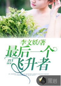 修仙？我有灵石就能成仙！